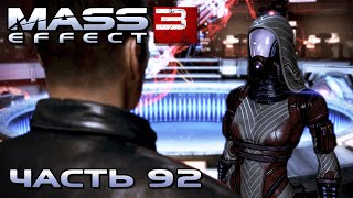 Mass Effect 3 прохождение - ПОСЛЕ МИССИИ ПО СПАСЕНИЮ АДМИРАЛА КОРИСА (русская озвучка) #92