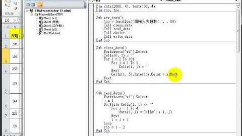 單元15模擬考出題系統 | 09：最後整合【只要3秒鐘！輕鬆搞定EXCEL】