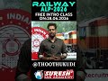 RAILWAY-ALP 2026 | FREE INTRO CLASS @ THOOTHUKUDI Suresh IAS Academy