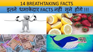 14 BREATHTAKING FACTS | MIND BLOWING FACTS | UNBELIEVABLE FACTS | 2020 |