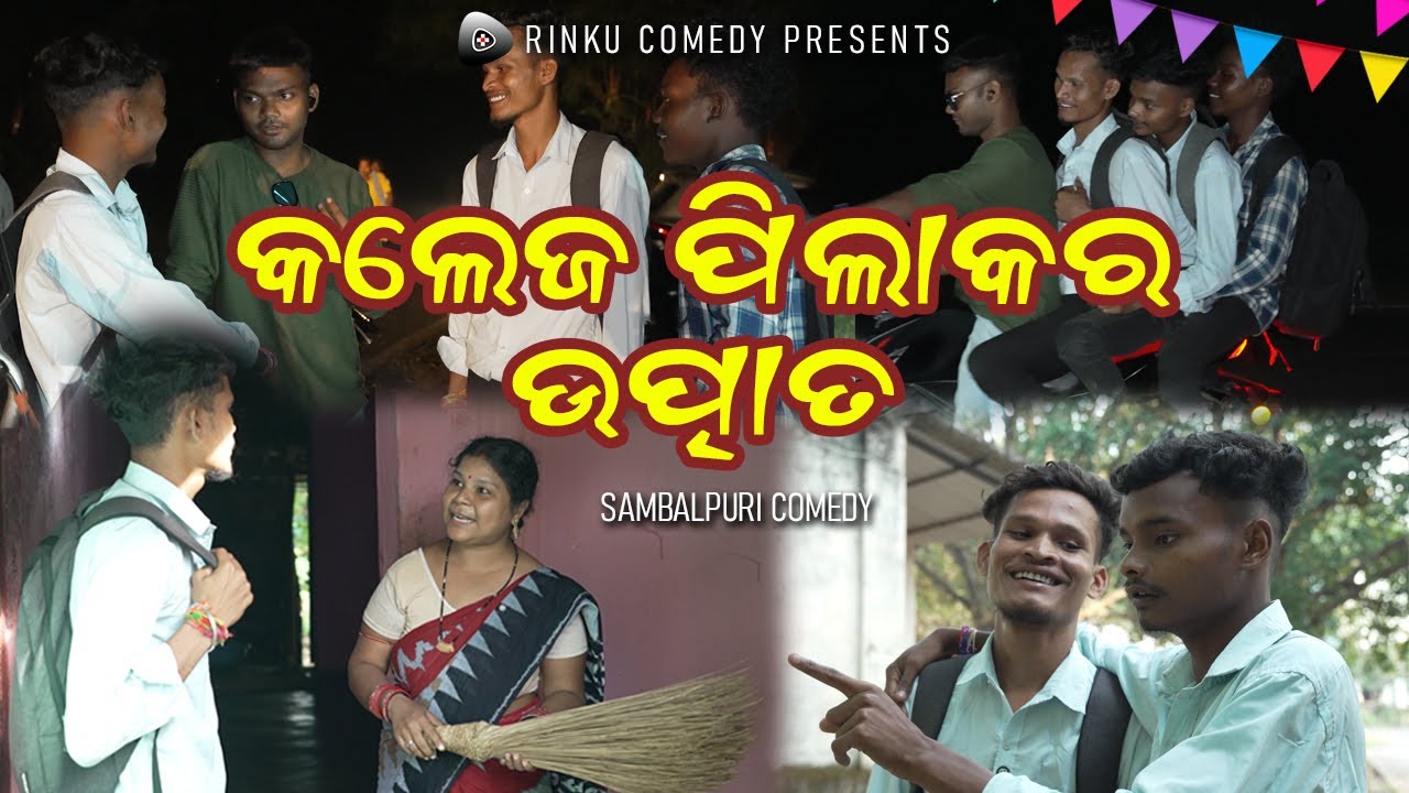 College Pilakar Utpat || କଲେଜ ପିଲାକର ଉତ୍ପାତ || Sambalpuri Comedy || Rinku Comedy