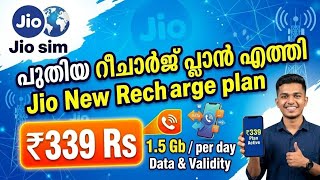 Jio New Reacharge Plan Launched | Jio New Plan malayalam 2026 | Jio New Reacharge Plan 339