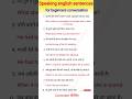 English speaking sentences for beginners practice ।। English speaking #englishspeakingcourse #shorts