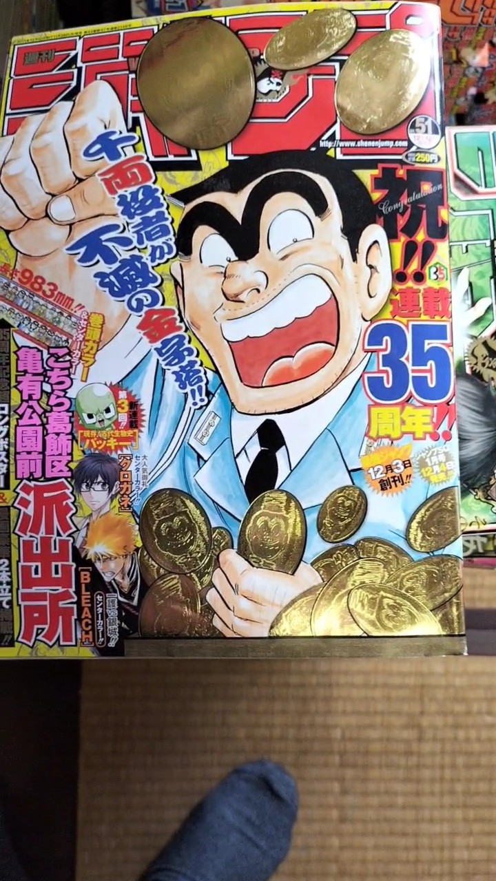 こち亀 （秋本治）連載35周年二本立て！2011年少年ジャンプ51号は表紙