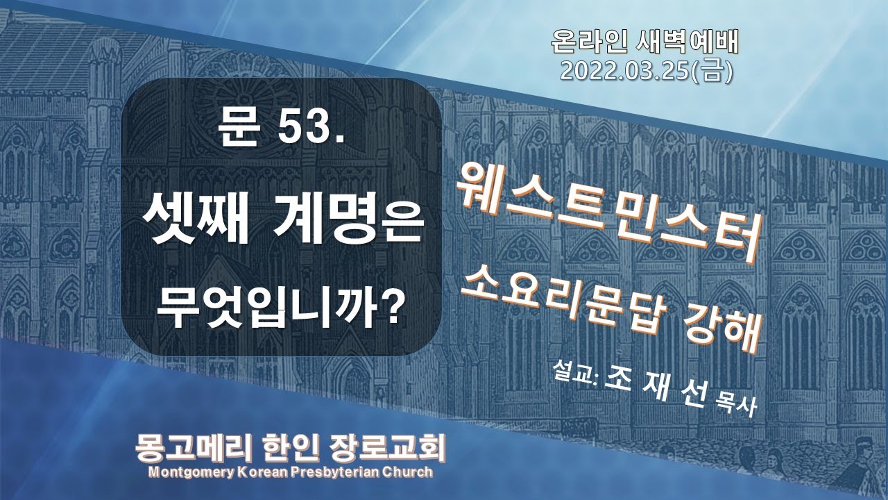 22-03-25(금)_새벽예배 설교 영상