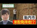 ネクストアグリ　第3回　JA胎内市篇