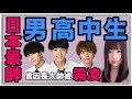 曾因長太帥被霸凌?日本最帥男高中生選拔!每個顏值都超高!
