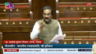RS | Dr. Ashok Kumar Mittal's Remarks | The Central Excise (Amendment) Bill, 2025 Information