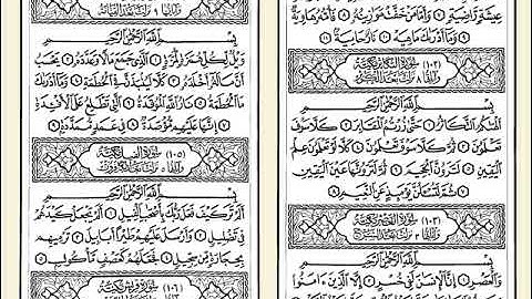 105 سورة الفيل  للشيخ مصطفى اللاهوني