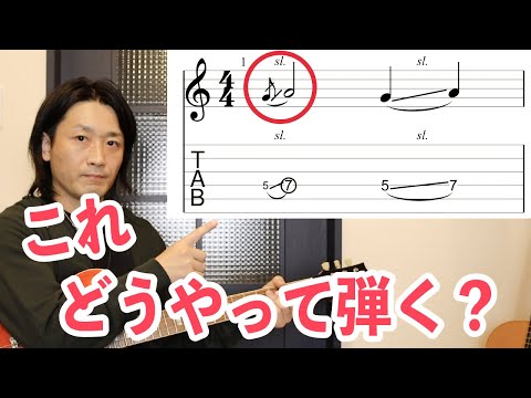 装飾音符の弾き方】ギター基本テクニック3 - 初心者ギター
