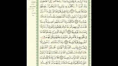 الصفحة 12 من سورة النساء بصوت الشيخ ماهر المعيقلي