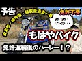 予告）免許不要のハーレー！田舎での免許返納後はこれか！？｜特定小型原動機付自転車　#免許返納 #電動アシスト自転車 #ハーレー #re001 #リュウド
