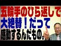 第226回 オリンピックで手のひら返しをするマスコミと野党議員さんへ、だってしょうがないですよね?