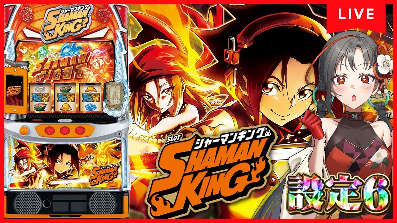 パチスロ実機】シャーマンキング設定6🔥巫力3億の女（自称）🎰🎤【七福