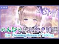 【ASMR/binaural】うに爺ののんびり耳かき雑談！【ear cleaning】