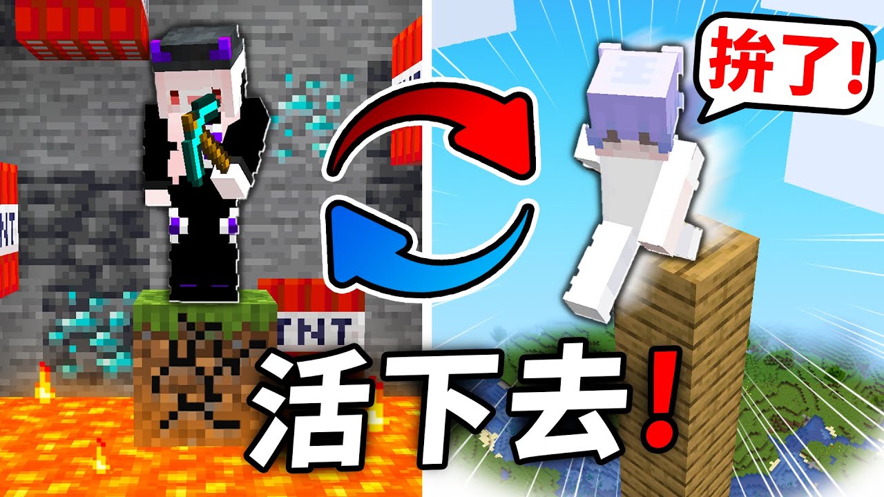 Minecraft對決！我們要在【死亡交換】陷阱中逃脫才能活下去！