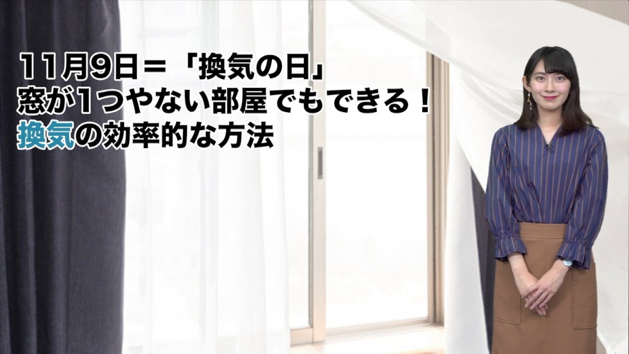 窓が1つやない部屋でもできる 効率的な換気方法とは Youtube