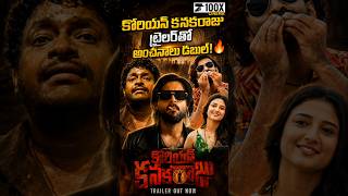 Korean కనకరాజు Trailer తో అంచనాలు డబుల్! ?
