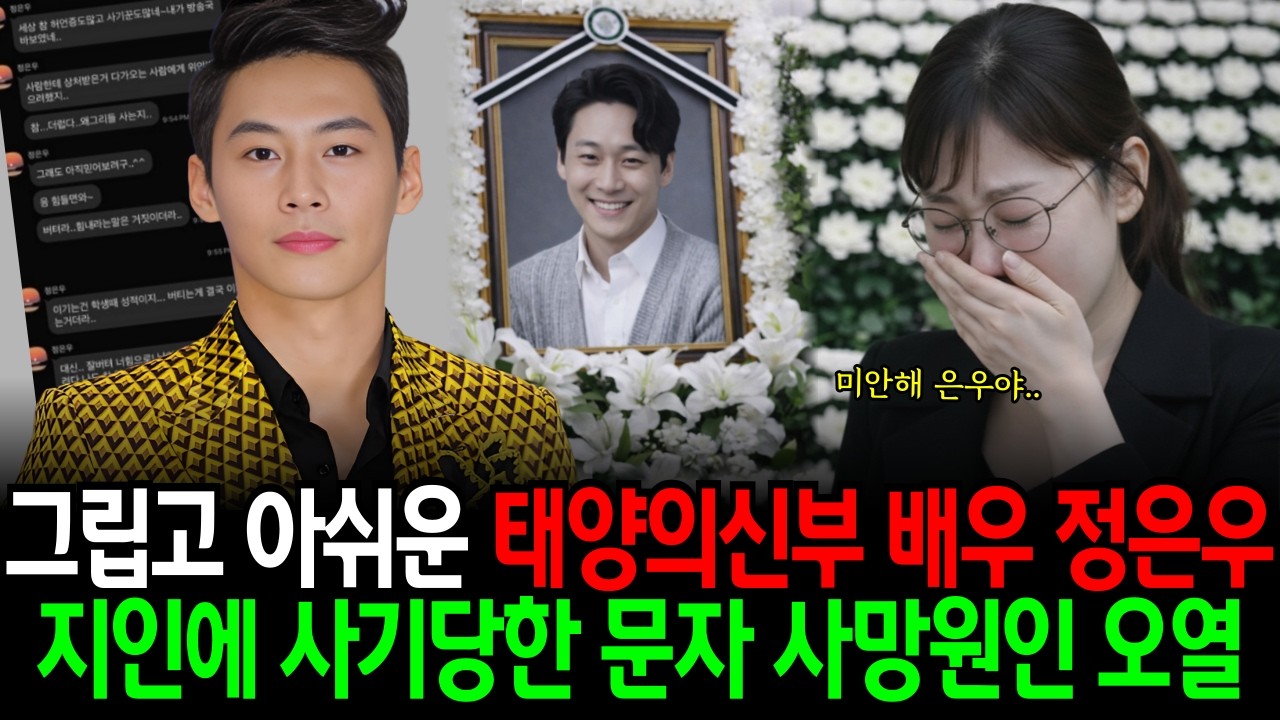 안방극장을 지키던 향년 40세 태양의 신부 정은우 사망원인이 알려지자 오열