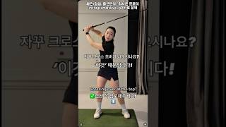 크로스 오버 탑 하시는분 주목! ⬇️마지막까지 꼭 읽어주세요!