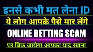 बेटिंग ID के नाम पर खुले आम धोका SCAM ! BE ALERT IPL 2022 ! screenshot 4