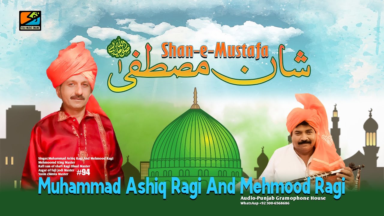 Shan e Mustafa || Muhammad Ashiq Ragi And Mehmood Ragi ||# 94 ||