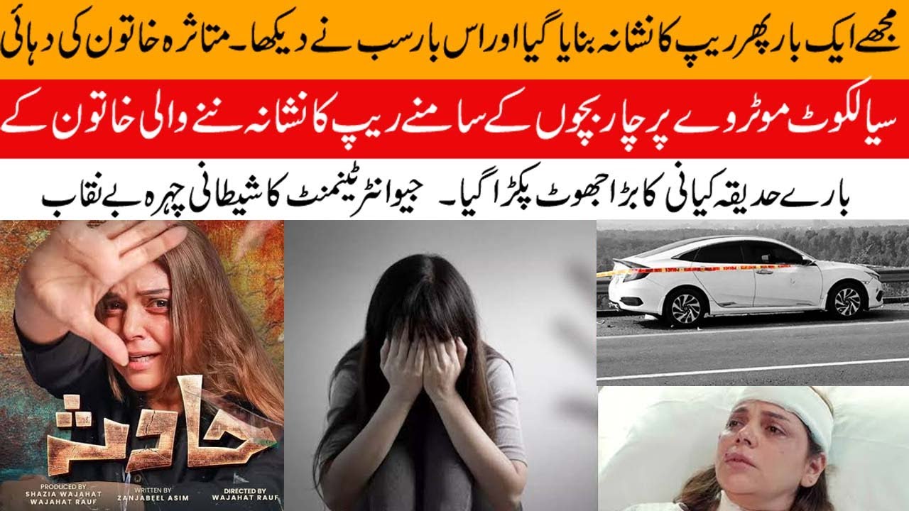 Darama serial Hadsa main Hadiqa Kiani ny kis ka role play kiya | Detail By Aqsa Naz