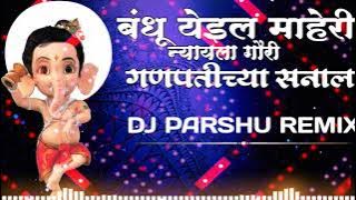 BANDHU YEIL MAHERI NYAYALA GAURI GANPATICHYA SANALA DJ PARSHU REMIX