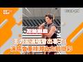 王力宏演唱會出事了！演唱會重摔濺血左臉掛彩 @videolandnews