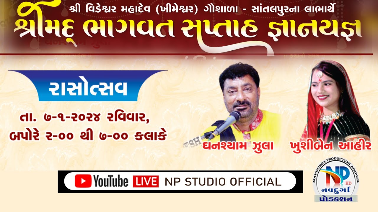 🔴LIVE || Dandiyarash - ghanshuam zula khusi ahir || NP Studio - YouTube