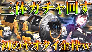 【荒野行動】三体コラボ開始！まさかの「ヤオタイ金枠」ｗｗ→ガチャ回してみた結果…無料無課金ガチャリセマラプロ解説。こうやこうど拡散のためお願いします【アプデ最新情報攻略まとめ】