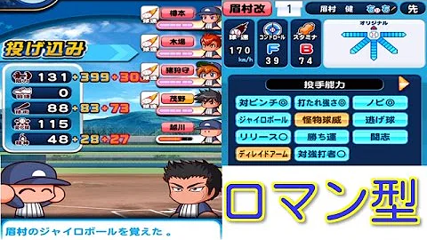 パワプロアプリ 樽本