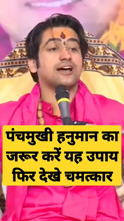 पंचमुखी हनुमान का उपाय#bageswardhamsarkar