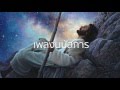 Worship รวมเพลงนมัสการ (Thai)