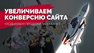 видео Повышение продаж в интернет-магазине