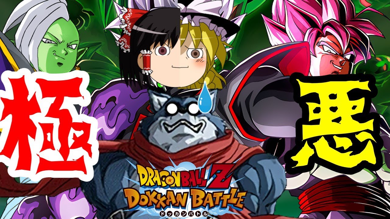 【ゆっくり実況】ゆっくりドカバト　神に指図するなぁ！！　極限LRロゼを使ってみた！！