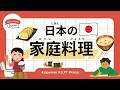 37 Minutes Simple Japanese Listening - Japanese Home Cooking #jlpt