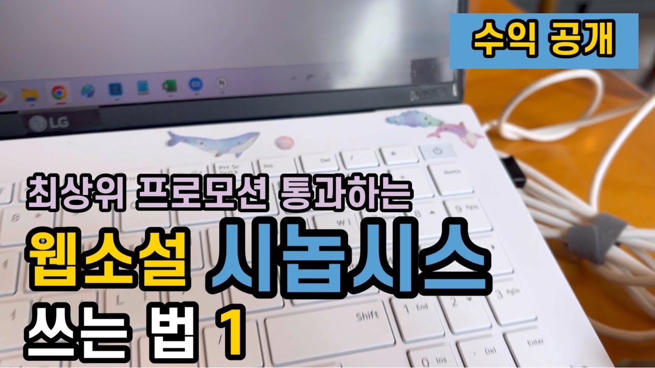 심사에 떨어진 적 없는 시놉시스 작성법 / 전업 웹소설 작가 수입 공개?