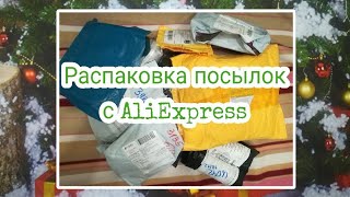 Распаковка посылок с AliExpress