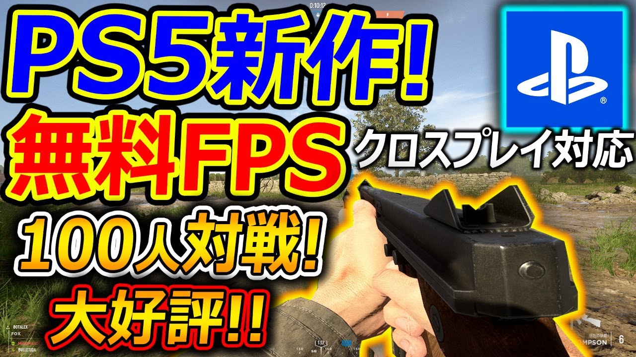 【PS5:無料】本日リリースの100人対戦FPSが無料リリース!!『大好評のグロいR18禁WW2が登場』【Hell Let Loose:実況者ジャンヌ】