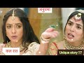 Juta churai ki rasam | anupama new update | anupama new episode | anupama episode explain