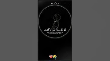 واتقوا يوما ترجعون فيه الى الله #قرآن #قران_كريم #تلاوة_خاشعة #ياسر_الدوسري #video #المصحف