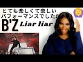 B'z - Liar liar | Rock In Japan Festival 2017 | Reaction | とても楽しかった楽しいパフォーマンスでした