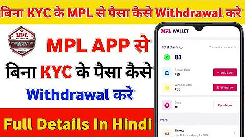 Mpl App Se Bina Kyc Ke Paisa Kaise Withdrawal Kare | Mpl App Without Kyc Paisa Kaise Withdrawal kare