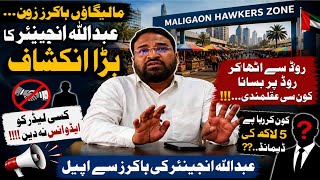 Malegaon Hawkers Zone Mamle Me SDPI Ki Press Conference | Abdullah Engineer ka Bada khulasa