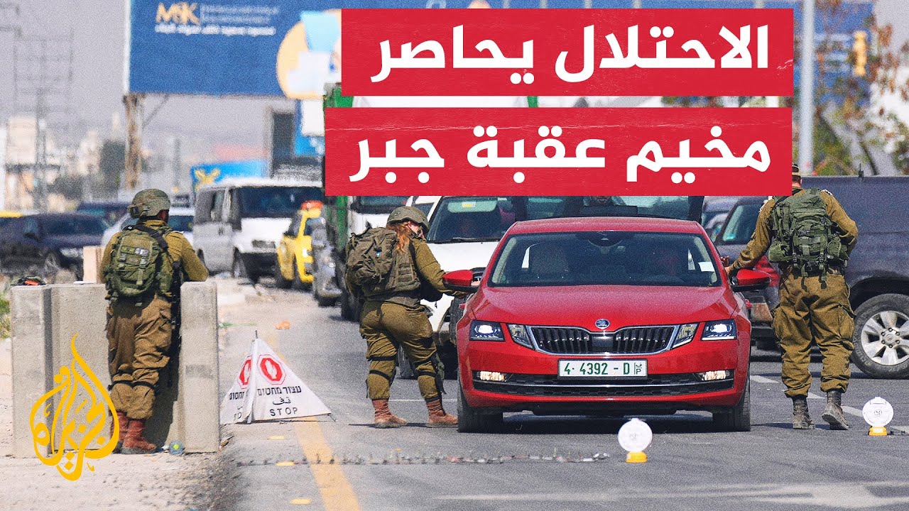 مدير الإسعاف في أريحا: الاحتلال منعنا من إسعاف المصابين في اقتحام مخيم عقبة جبر