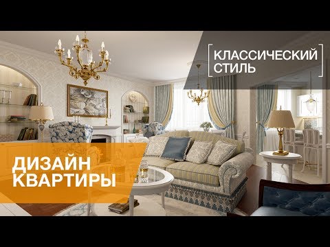 Классический стиль в интерьере трехкомнатной квартиры в ЖК «Академ-Парк», 136 кв.м.