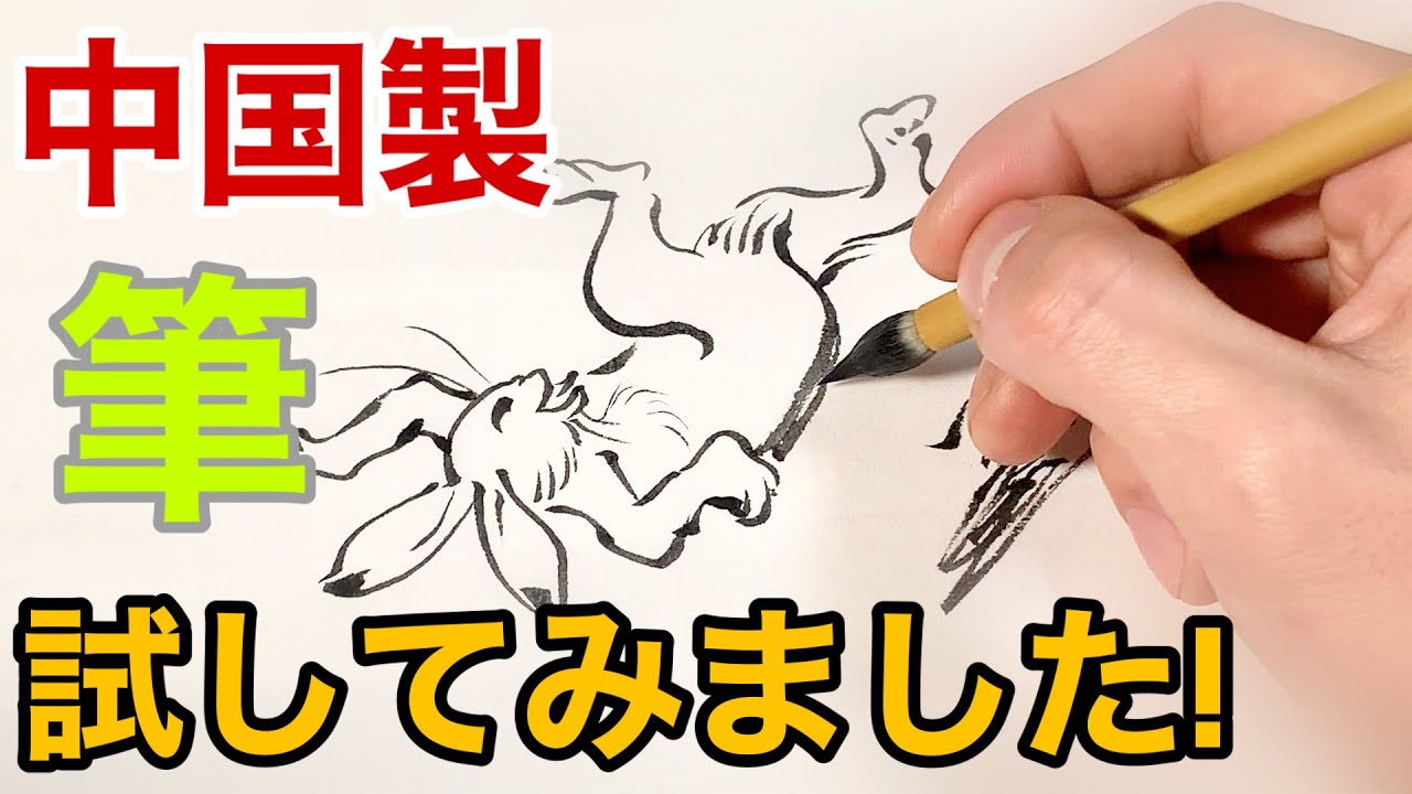 検証】中国製写経筆試してみた!（上海工芸製） - YouTube