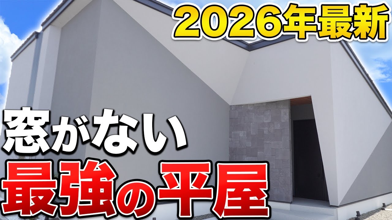 【窓・カーテンがない家】日差しが全く入らない！？ルームツアー解説【注文住宅】