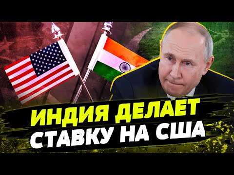 Индия ПОСЛАЛА РФ! Почему Нью-дели ОТКАЗЫВАЕТСЯ от оружия Кремля?